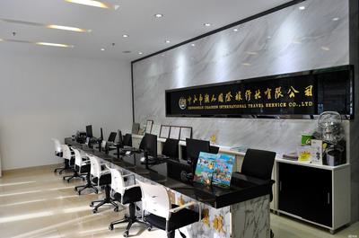中山市潮人国际旅行社